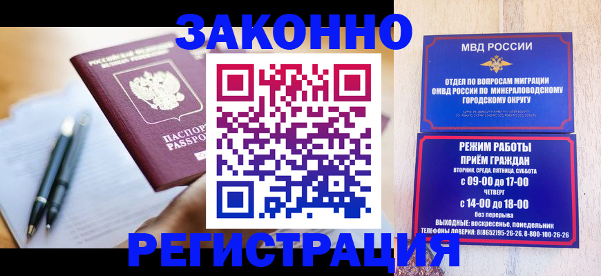 временная регистрация купить в Чечне