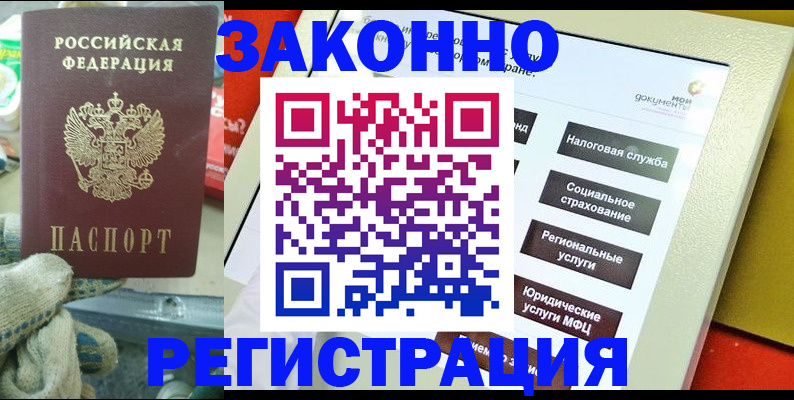 временная регистрация недорого в Чечне