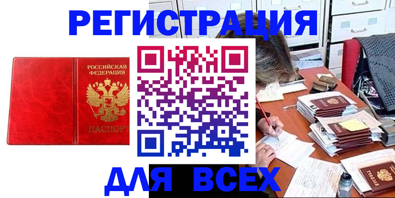 прописка паспорт в Чечне